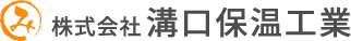 株式会社溝口保温工業